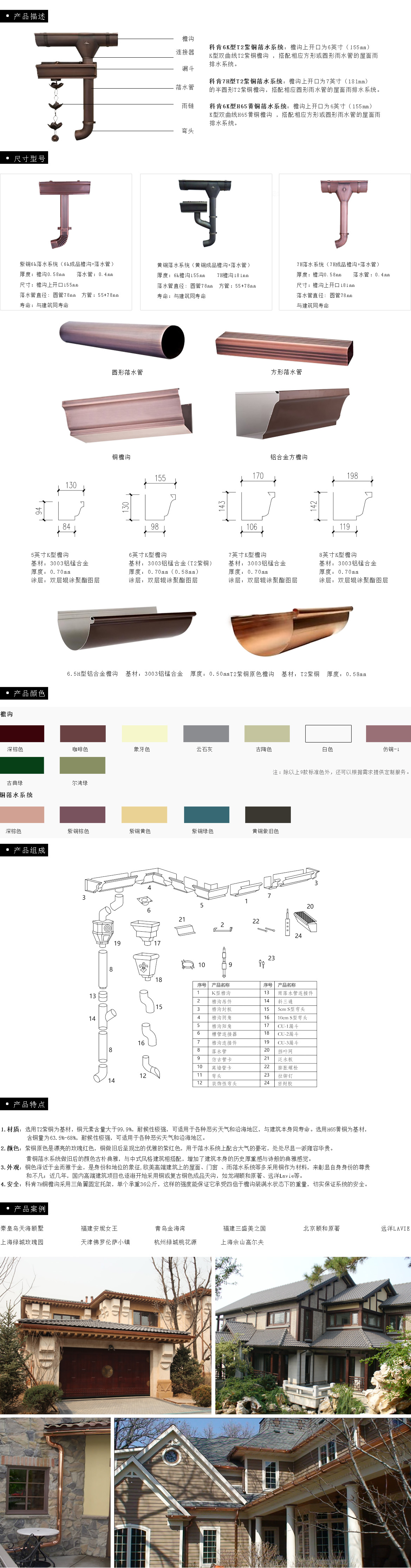 科肯-铜落水系统-恢复的.jpg